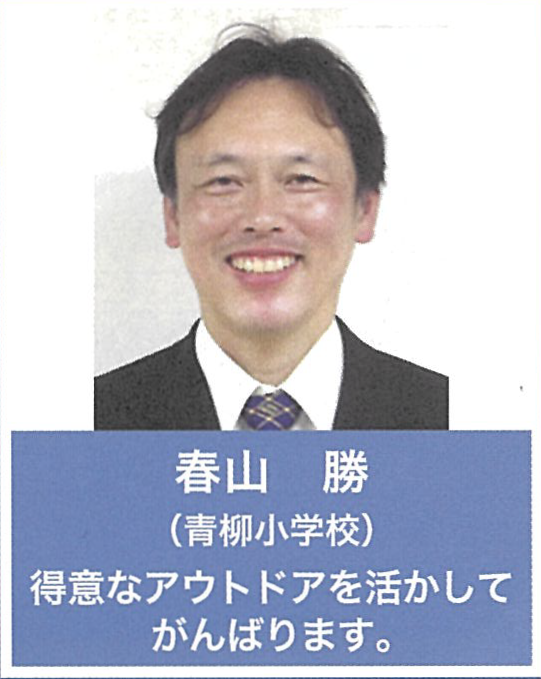 青柳小学校