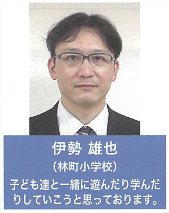 林町小学校