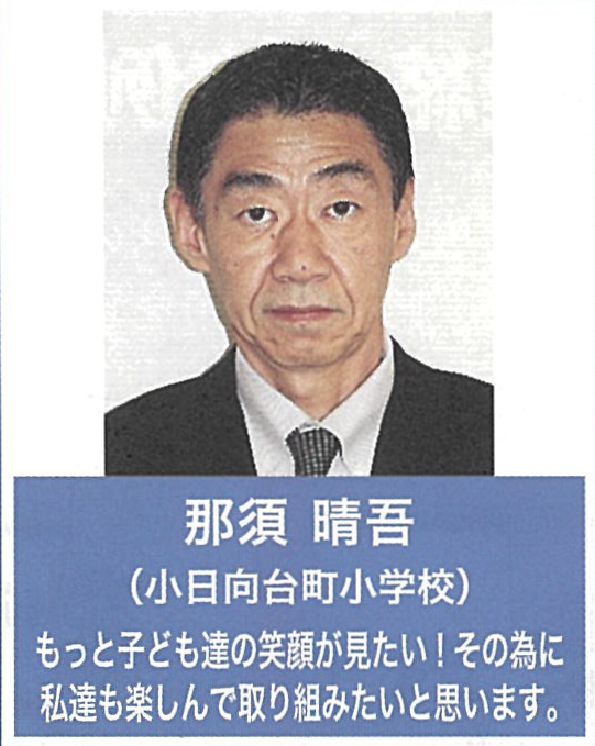 小日向台町小学校