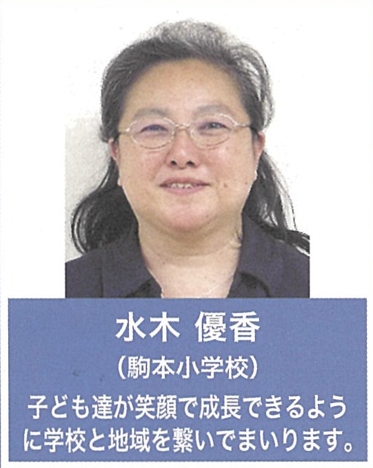 駒本小学校