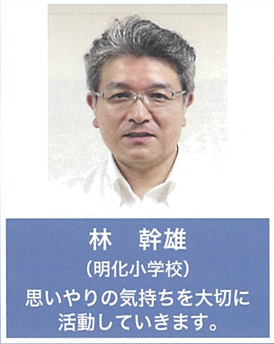 明化小学校