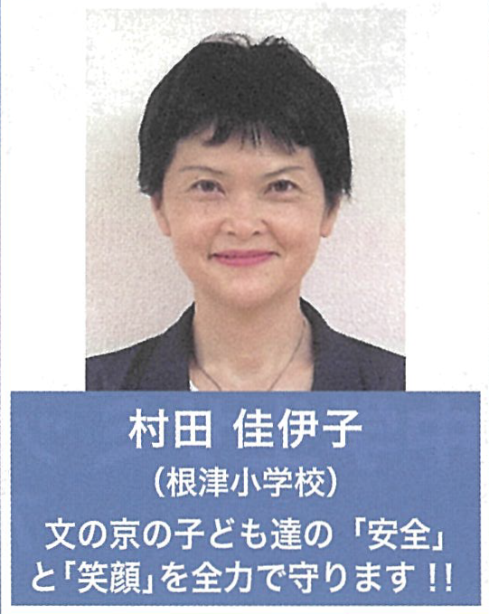 根津小学校