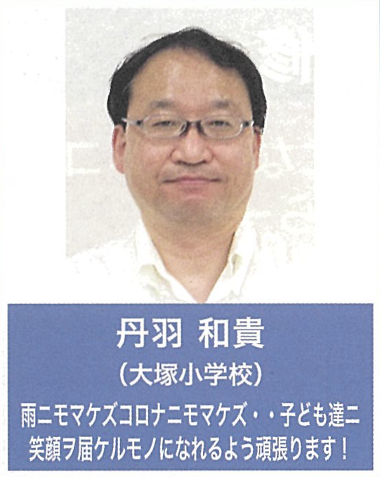 大塚小学校