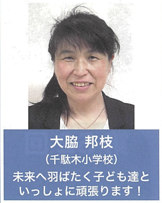 千駄木小学校