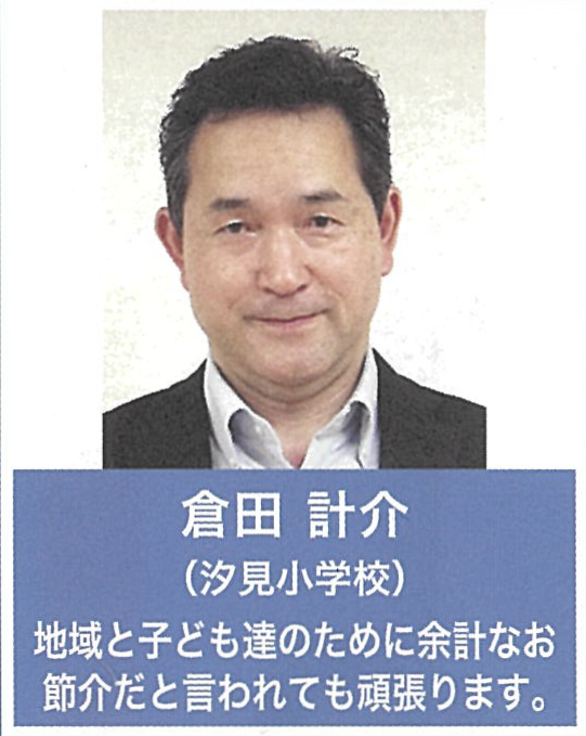 汐見小学校