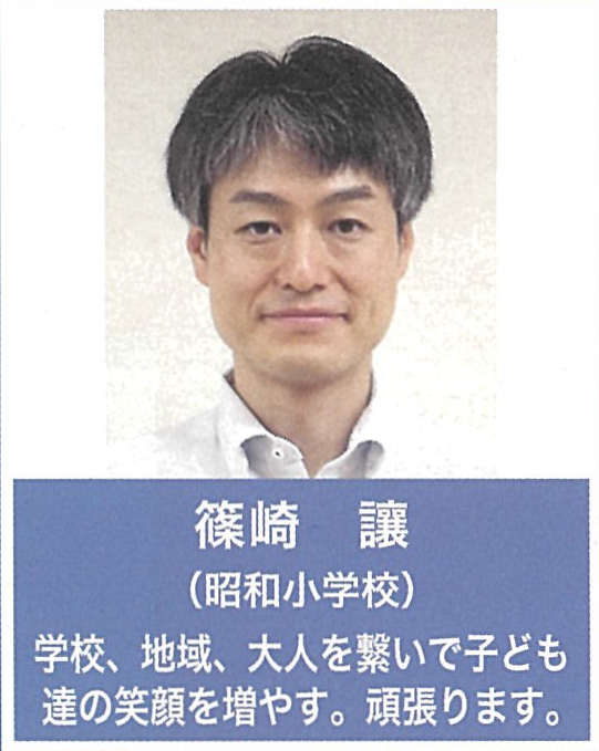 昭和小学校