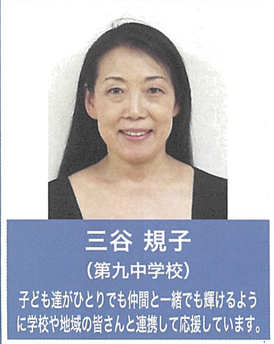 第九中学校